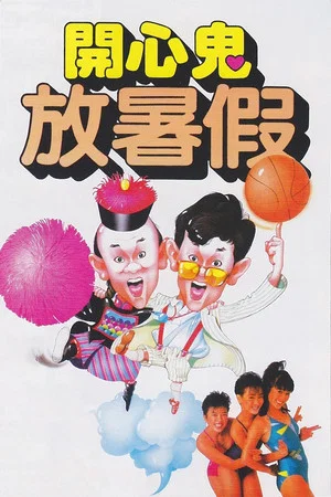Постер: Happy Ghost II