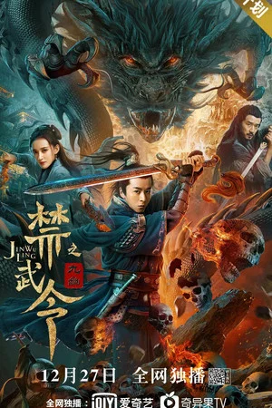 Постер: Forbidden Martial Arts: The Nine Mysterious Candle Dragons