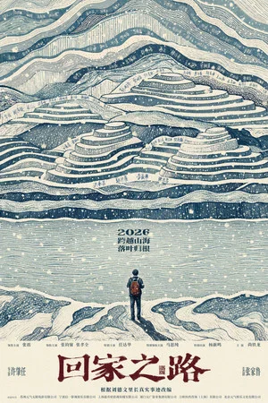 Постер: Going Home