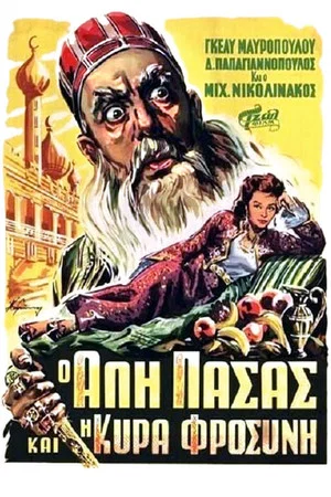Постер: Ali Pasas and Lady Frosyni