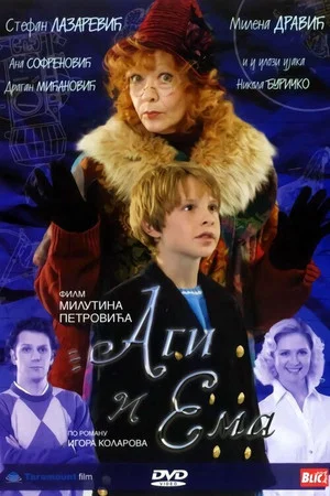 Постер: Аги и Эмма