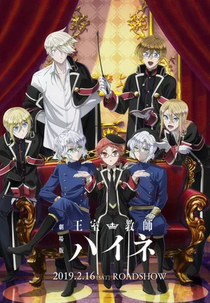 Постер: The Royal Tutor Movie