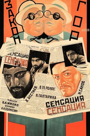 Постер: Закон гор