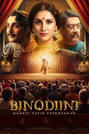 Постер: Binodiini - Ekti Natir Upakhyan