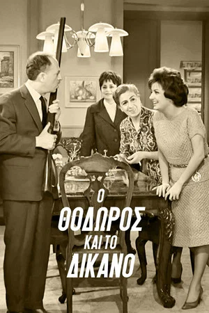 Постер: Theodore and the gun