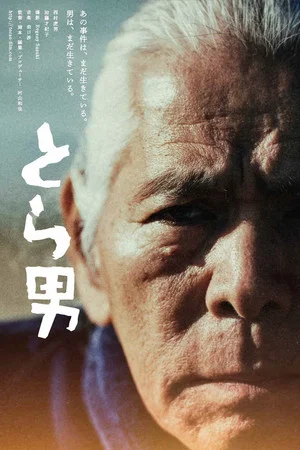 Постер: Torao