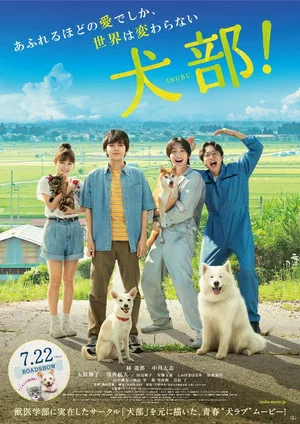 Постер: Inubu: The Dog Club