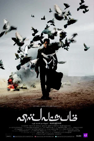 Постер: Vishwaroopam