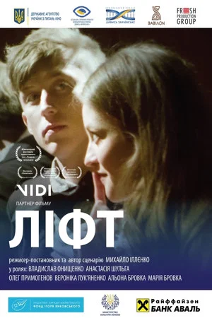 Постер: Elevator
