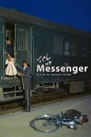 Постер: The Messenger