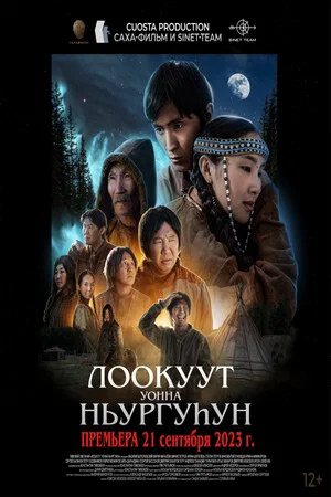 Постер: Лоокуут уонна Ньургуhун