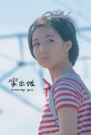 Постер: runaway girl