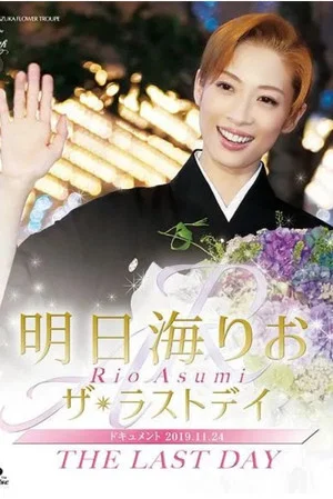 Постер: Asumi Rio "The Last Day"
