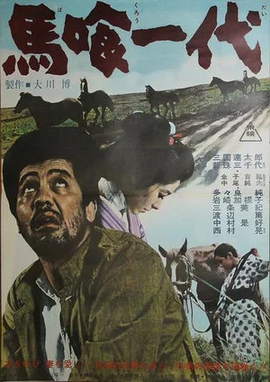 Постер: The Life of a Horse-Trader