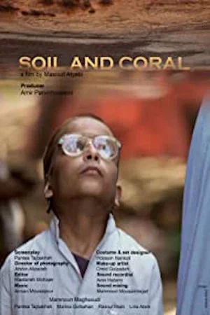 Постер: Soil And Coral