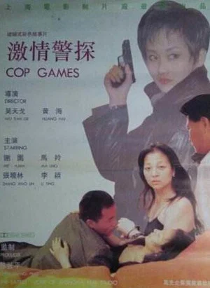 Постер: Cop Games