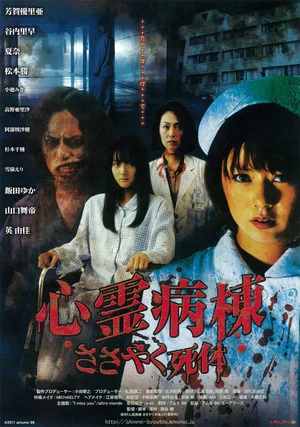 Постер: Spirit Hospital Ward