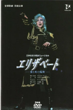Постер: Elisabeth: The Rondo of Love and Death