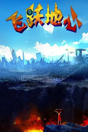 Постер: Over the Sky