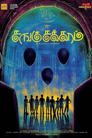 Постер: Sangu Chakkaram