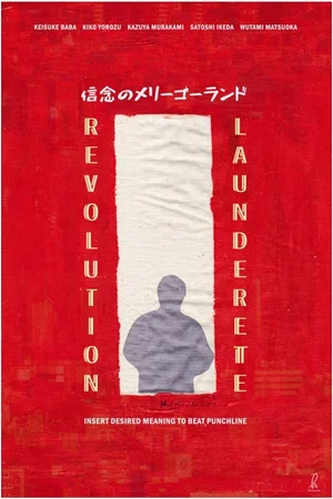 Постер: Revolution Launderette