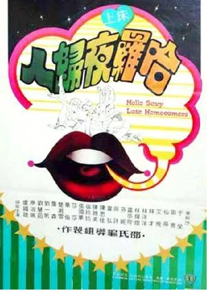 Постер: Hello Sexy Late Homecomers