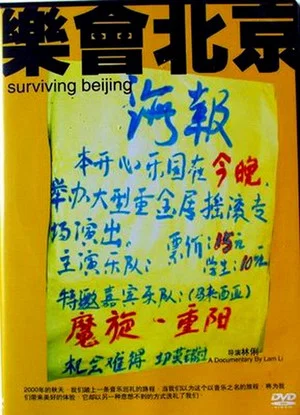 Постер: Surviving Beijing