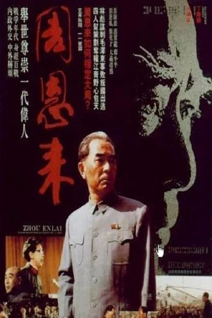Постер: Zhou Enlai