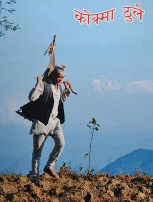 Постер: The Dumb Mountain