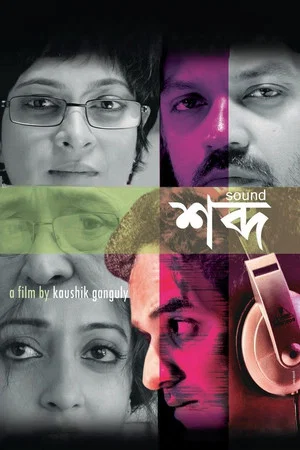 Постер: Sound