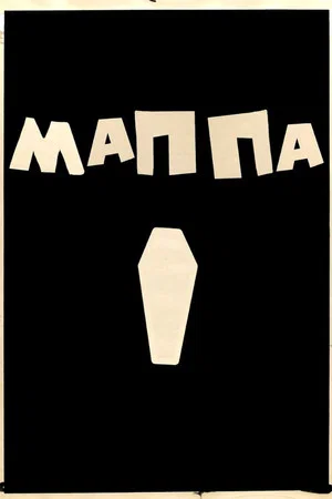 Постер: Мааппа