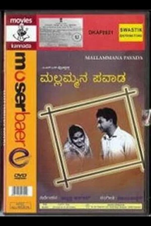 Постер: Mallamana Pavaada
