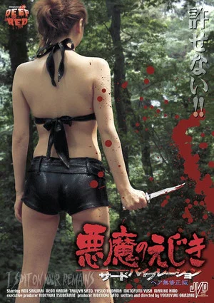 Постер: I Spit on Your Remains