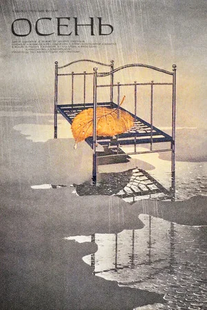 Постер: Осень