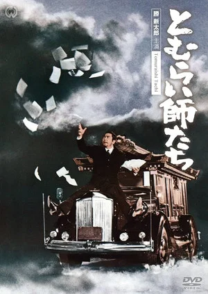 Постер: The Funeral Racket