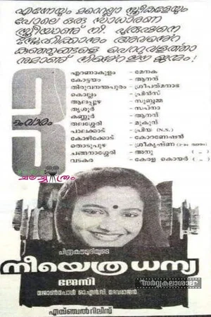 Постер: Neeyethra Dhanya