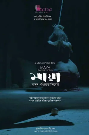 Постер: Maya