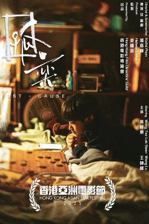 Постер: Lost Cause