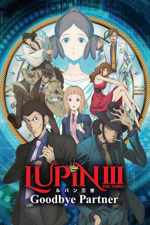 Постер: Lupin the Third: Goodbye Partner