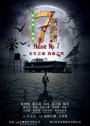 Постер: House No. 7