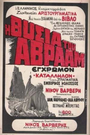 Постер: The Sacrifice of Abraham