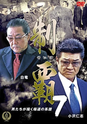 Постер: Conquest 7