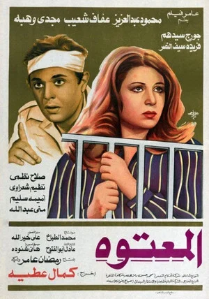 Постер: Al Maatooh