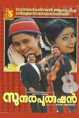 Постер: Sundarapurushan
