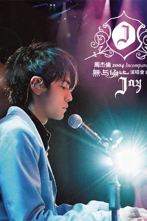 Постер: Jay Chou Incomparable Concert 2004