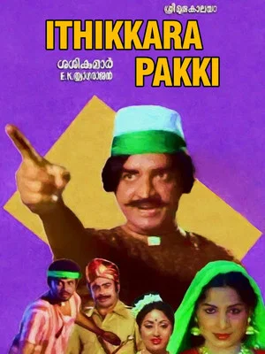 Постер: Ithikkara Pakky