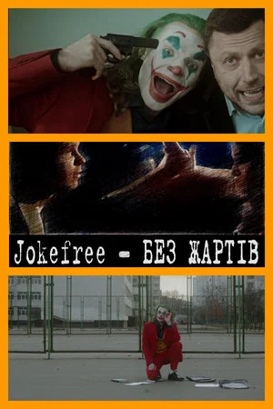 Постер: Jokefree