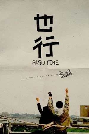 Постер: Also Fine