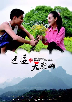 Постер: The Distant Tianxiong Mountain