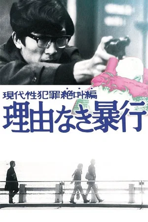 Постер: Violence Without a Cause